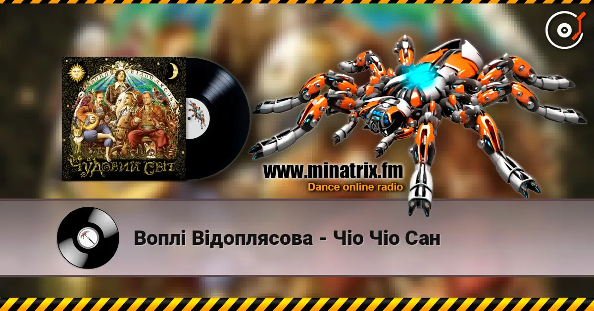 Воплi Вiдоплясова - Чіо Чіо Сан listen online in high quality | Minatrix.FM