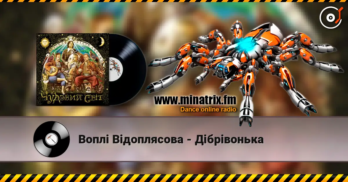 Воплi Вiдоплясова - Дібрівонька listen online in high quality | Minatrix.FM