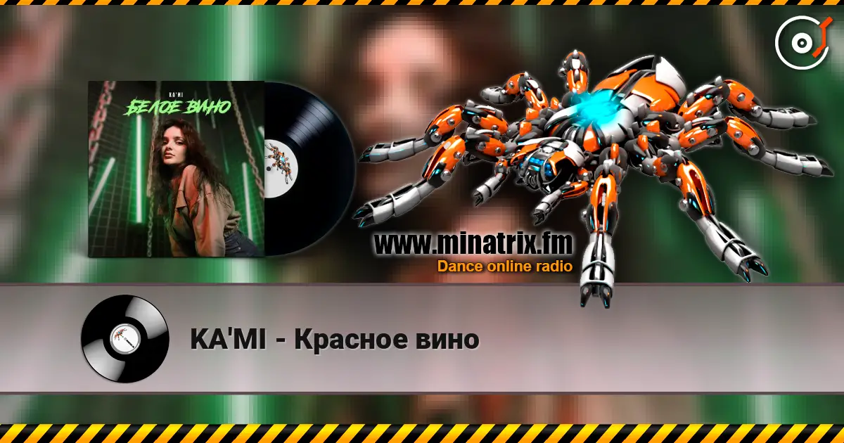 KA'MI - Красное вино listen online in high quality | Minatrix.FM