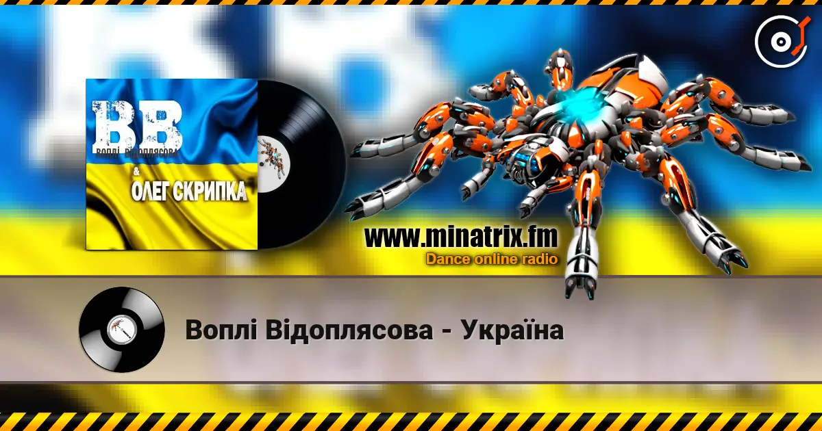 Воплi Вiдоплясова - Україна listen online in high quality | Minatrix.FM