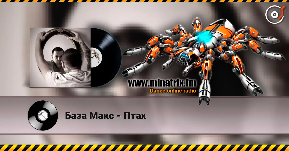 База Макс - Птах listen online in high quality | Minatrix.FM