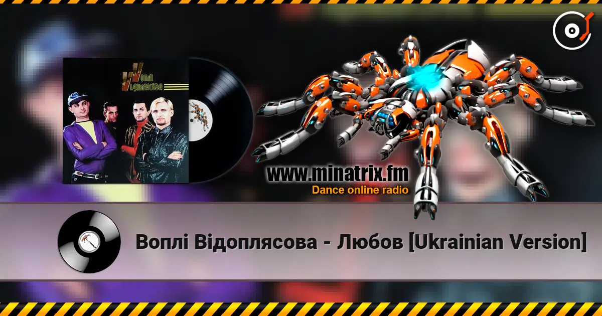 Воплi Вiдоплясова - Любов [Ukrainian Version] listen online in high quality | Minatrix.FM