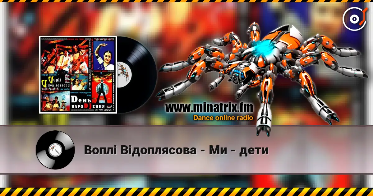 Воплi Вiдоплясова - Ми - дети listen online in high quality | Minatrix.FM