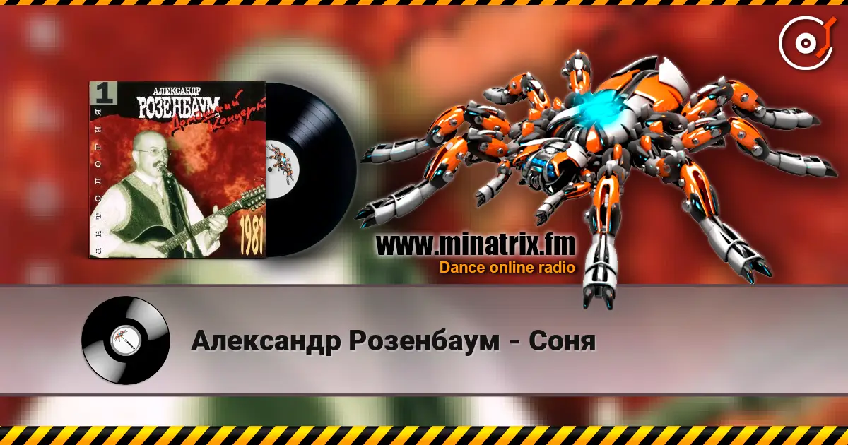 Александр Розенбаум - Соня listen online in high quality | Minatrix.FM