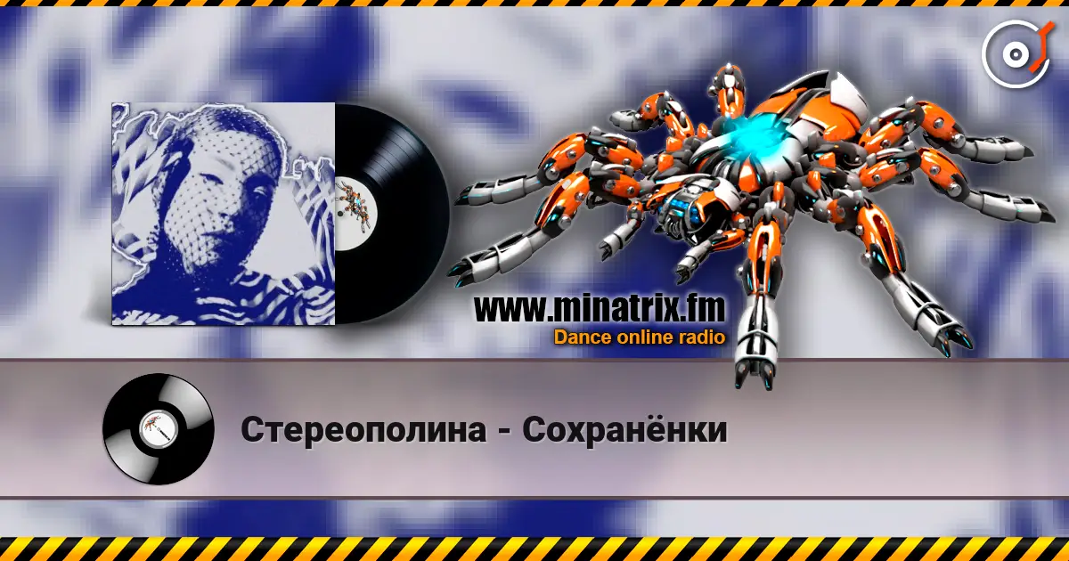 Стереополина - Сохранёнки listen online in high quality | Minatrix.FM