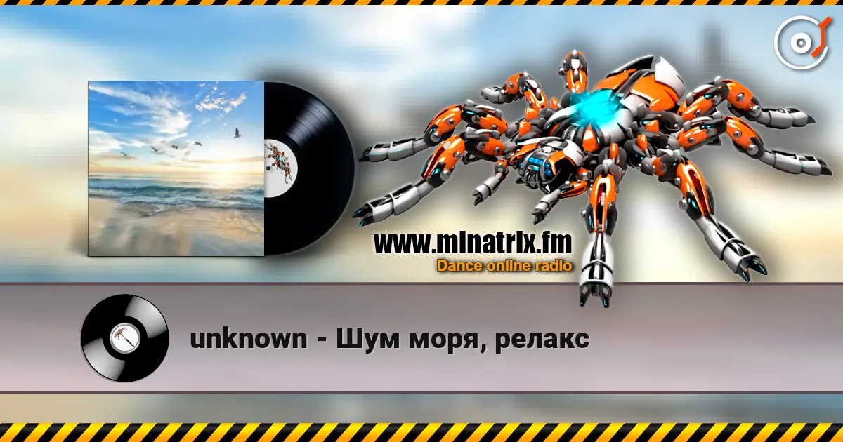 unknown - Шум моря, релакс listen online in high quality | Minatrix.FM