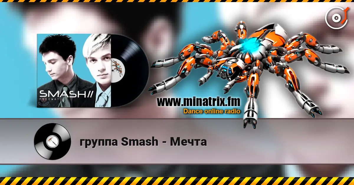 группа Smash - Мечта listen online in high quality | Minatrix.FM