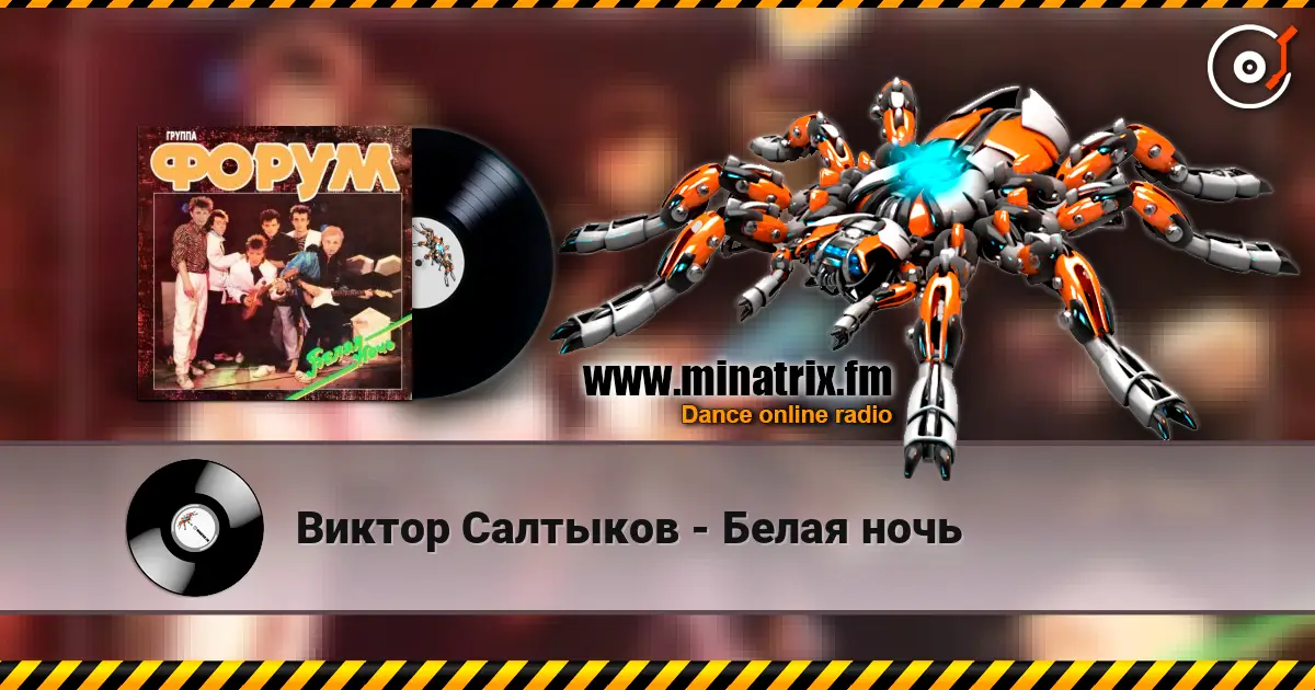 Виктор Салтыков - Белая ночь listen online in high quality | Minatrix.FM