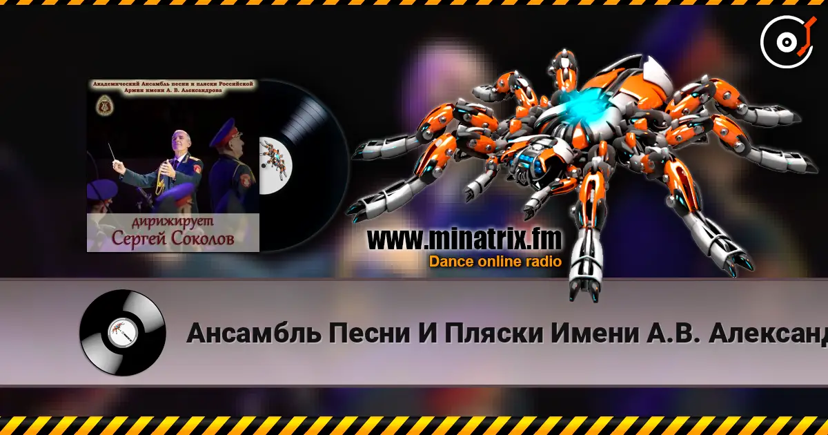 Ансамбль Песни И Пляски Имени А.В. Александрова - Смуглянка listen online in high quality | Minatrix.FM