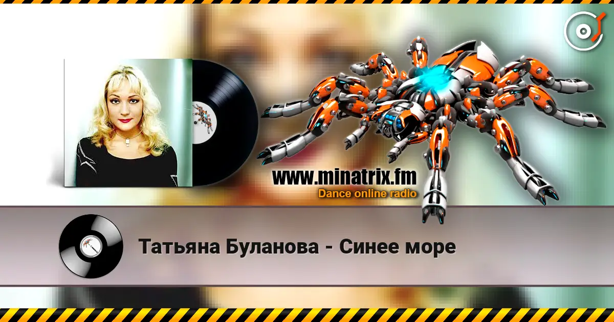 Татьяна Буланова - Синее море listen online in high quality | Minatrix.FM