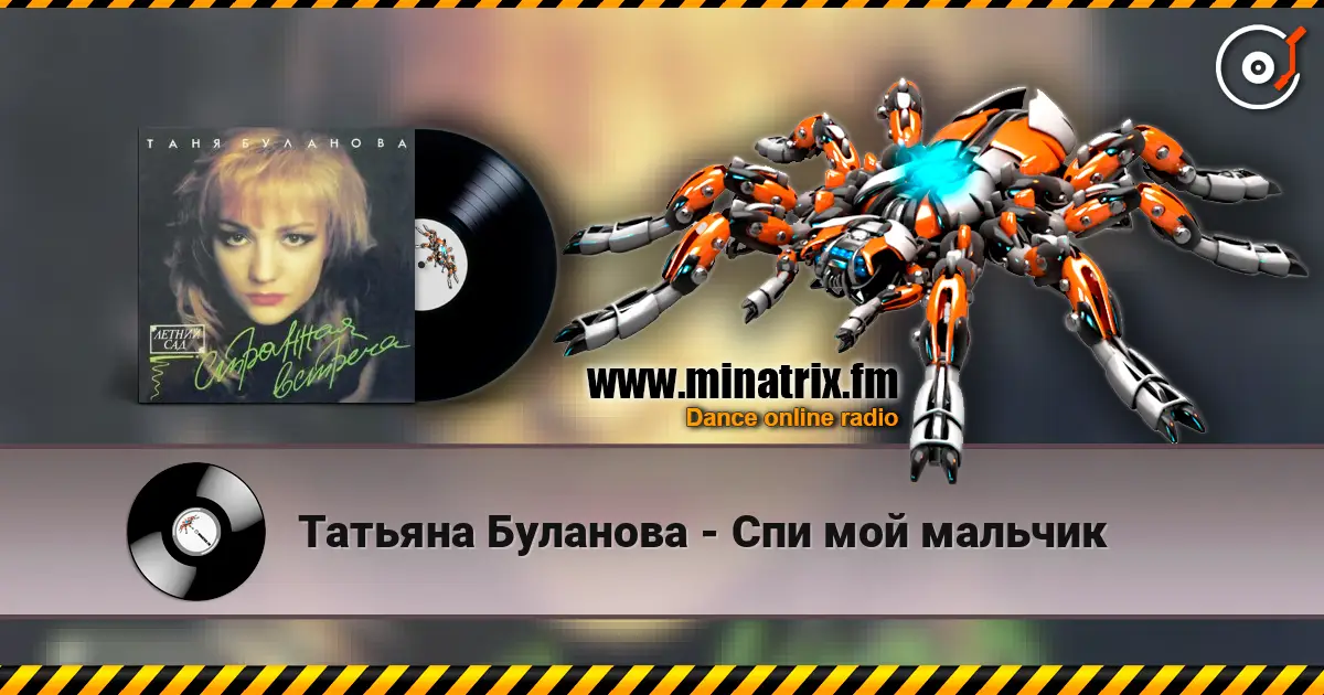 Татьяна Буланова - Спи мой мальчик listen online in high quality | Minatrix.FM