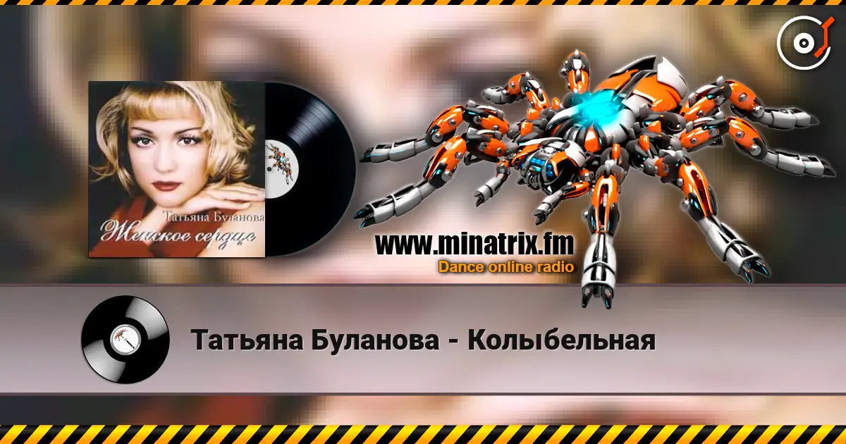 Татьяна Буланова - Колыбельная listen online in high quality | Minatrix.FM