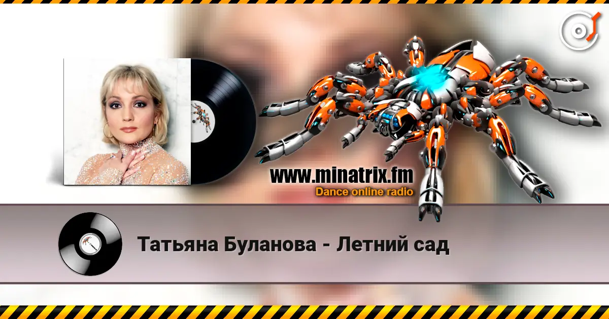 Татьяна Буланова - Летний сад listen online in high quality | Minatrix.FM