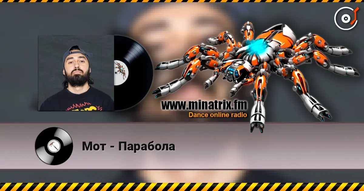 Мот - Парабола listen online in high quality | Minatrix.FM