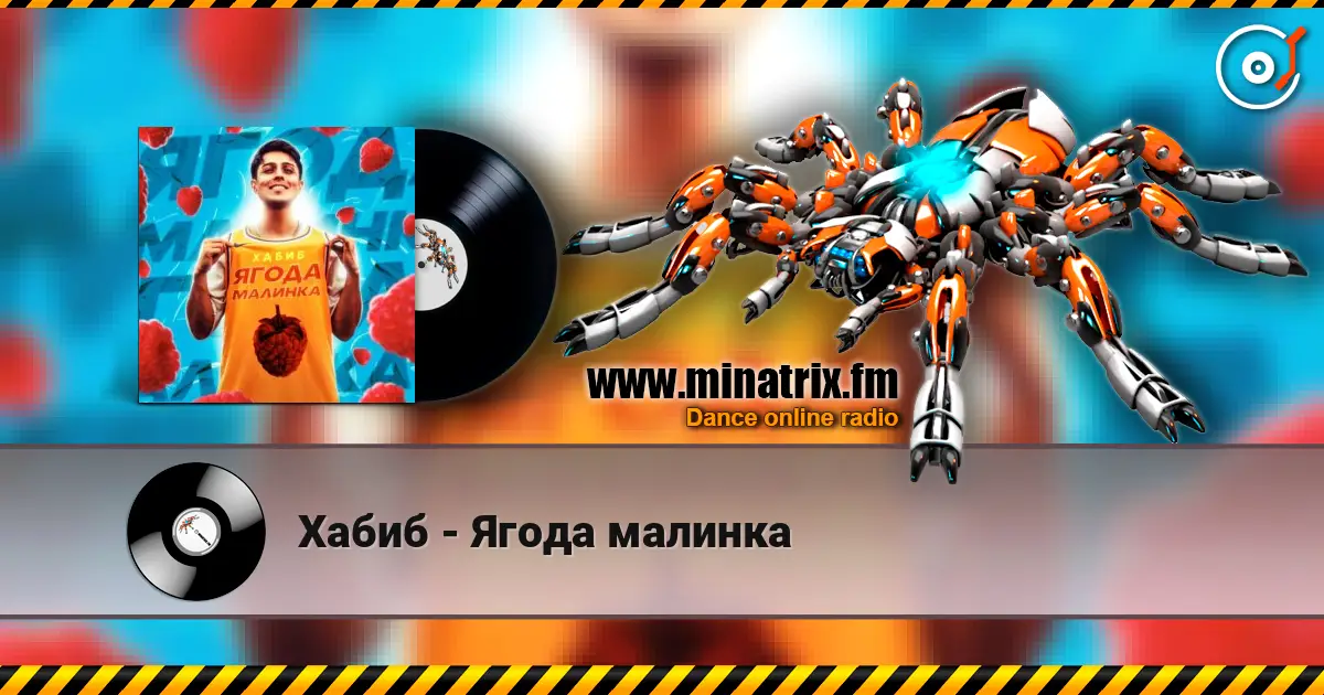 Хабиб - Ягода  малинка listen online in high quality | Minatrix.FM