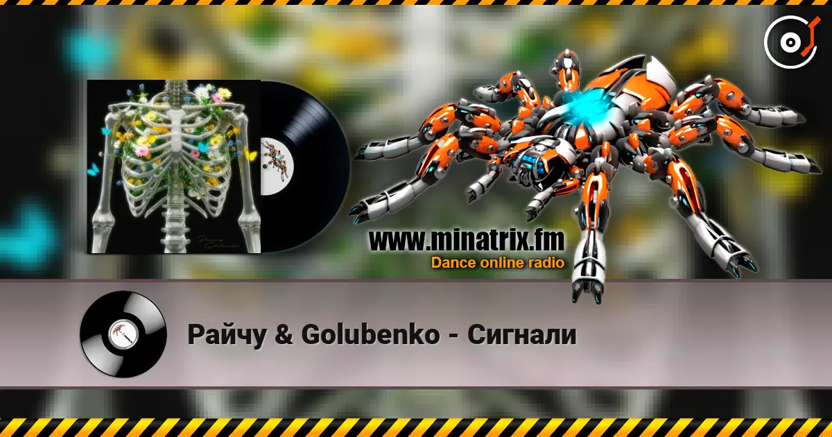 Райчу & Golubenko - Сигнали listen online in high quality | Minatrix.FM