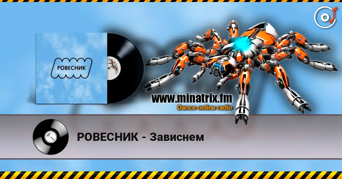РОВЕСНИК - Зависнем listen online in high quality | Minatrix.FM