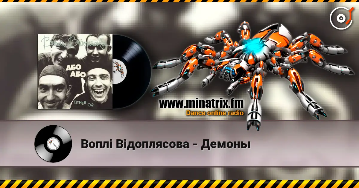 Воплi Вiдоплясова - Демоны listen online in high quality | Minatrix.FM