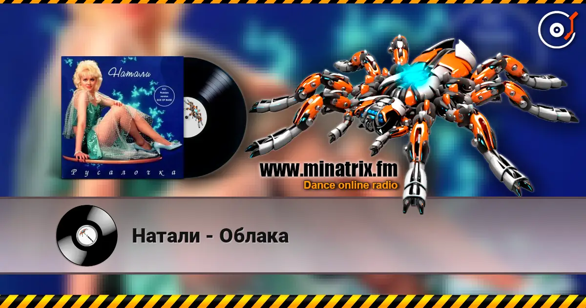 Натали - Облака listen online in high quality | Minatrix.FM