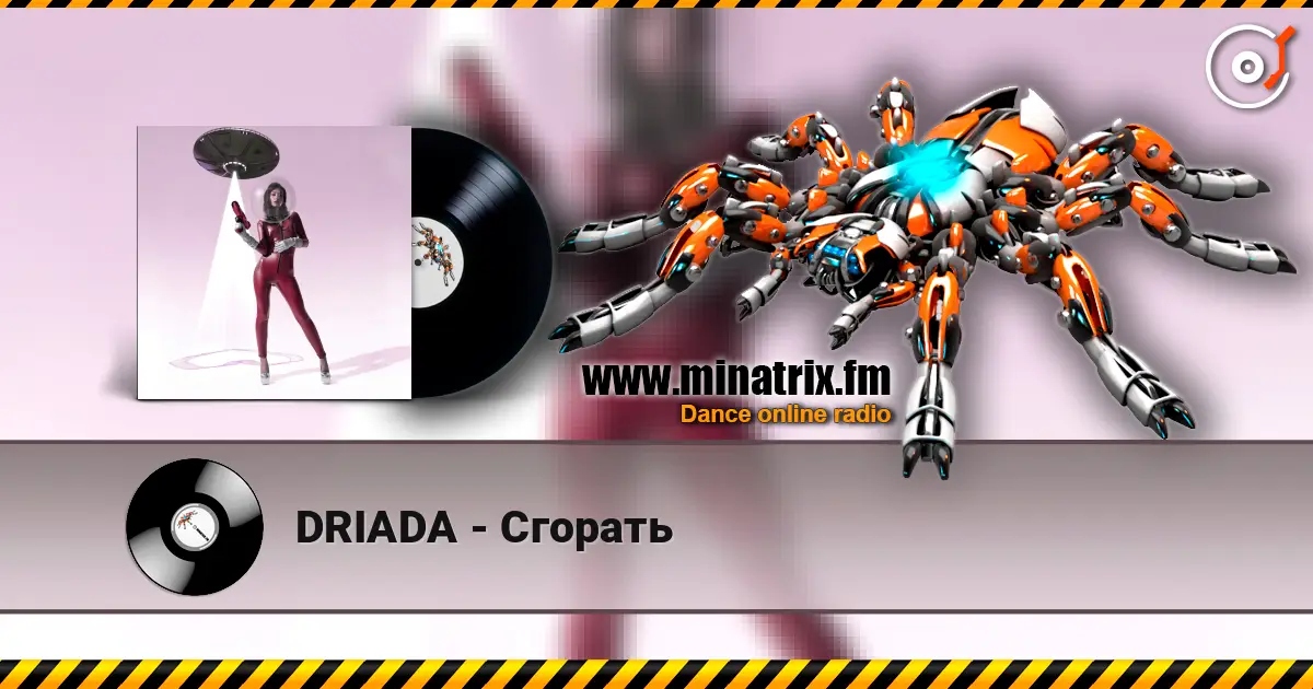 DRIADA - Сгорать listen online in high quality | Minatrix.FM
