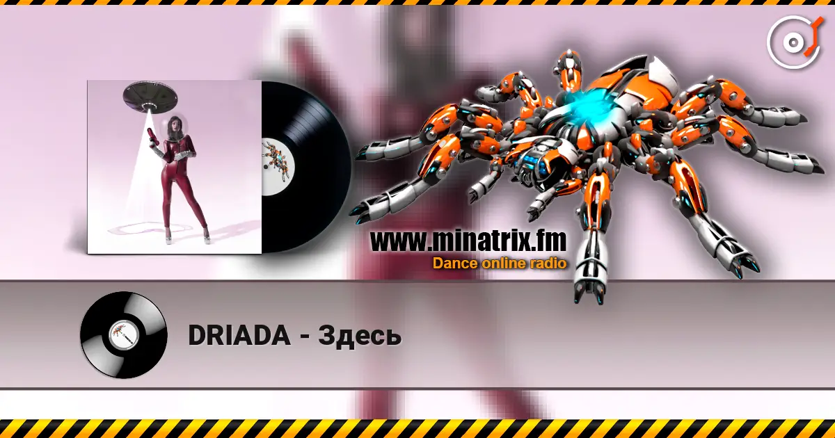 DRIADA - Здесь listen online in high quality | Minatrix.FM