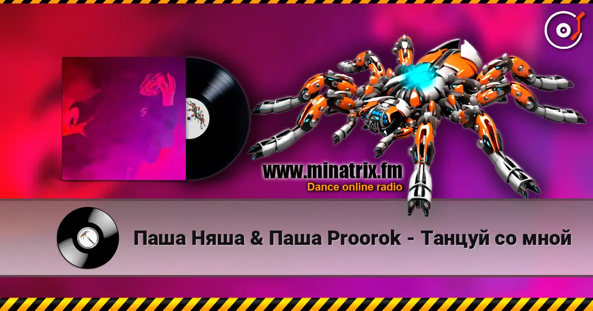 Паша Няша & Паша Proorok - Танцуй со мной listen online in high quality | Minatrix.FM
