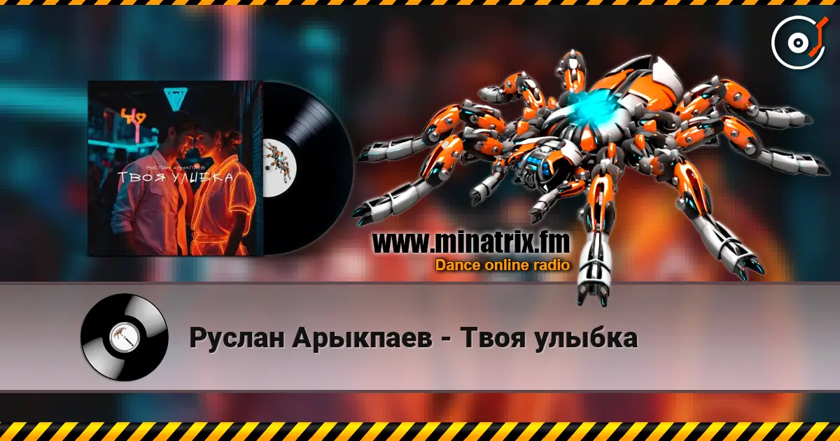 Руслан Арыкпаев - Твоя улыбка listen online in high quality | Minatrix.FM