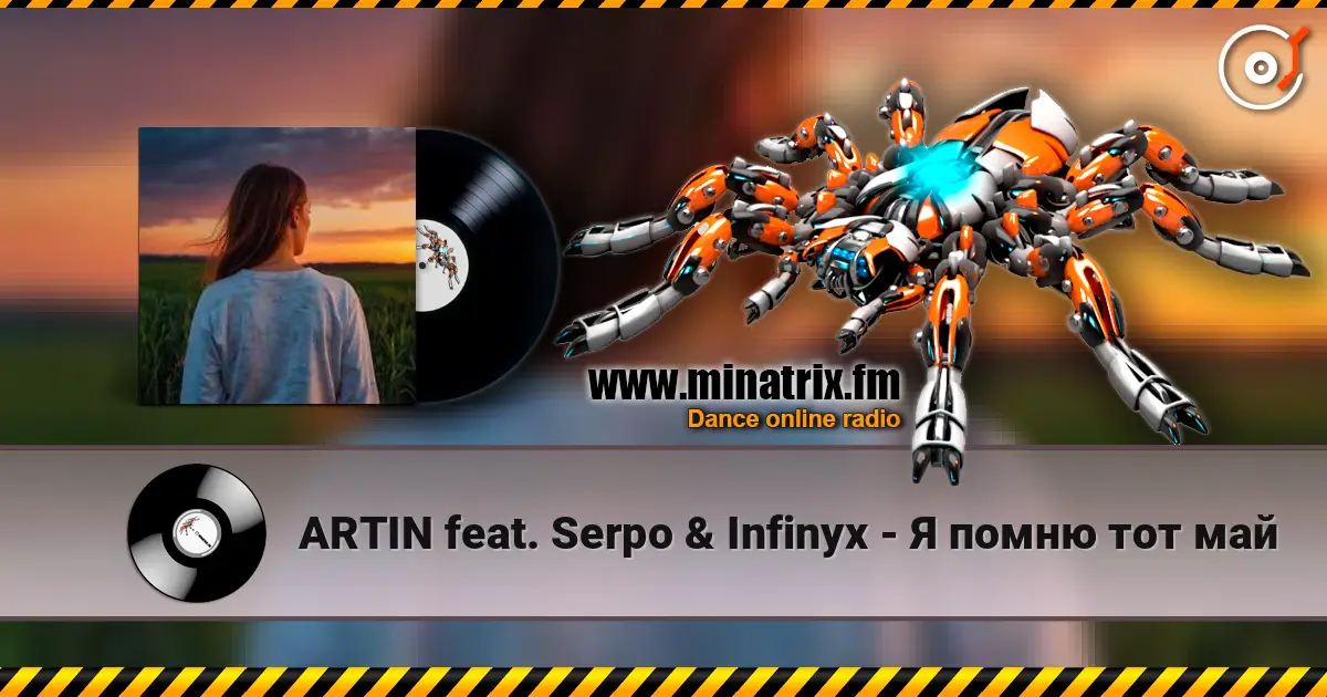 ARTIN feat. Serpo & Infinyx - Я помню тот май listen online in high quality | Minatrix.FM