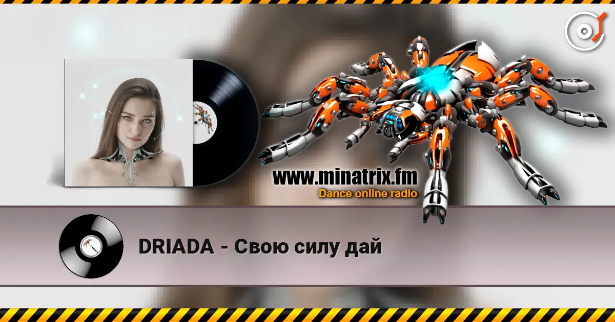 DRIADA - Свою силу дай listen online in high quality | Minatrix.FM