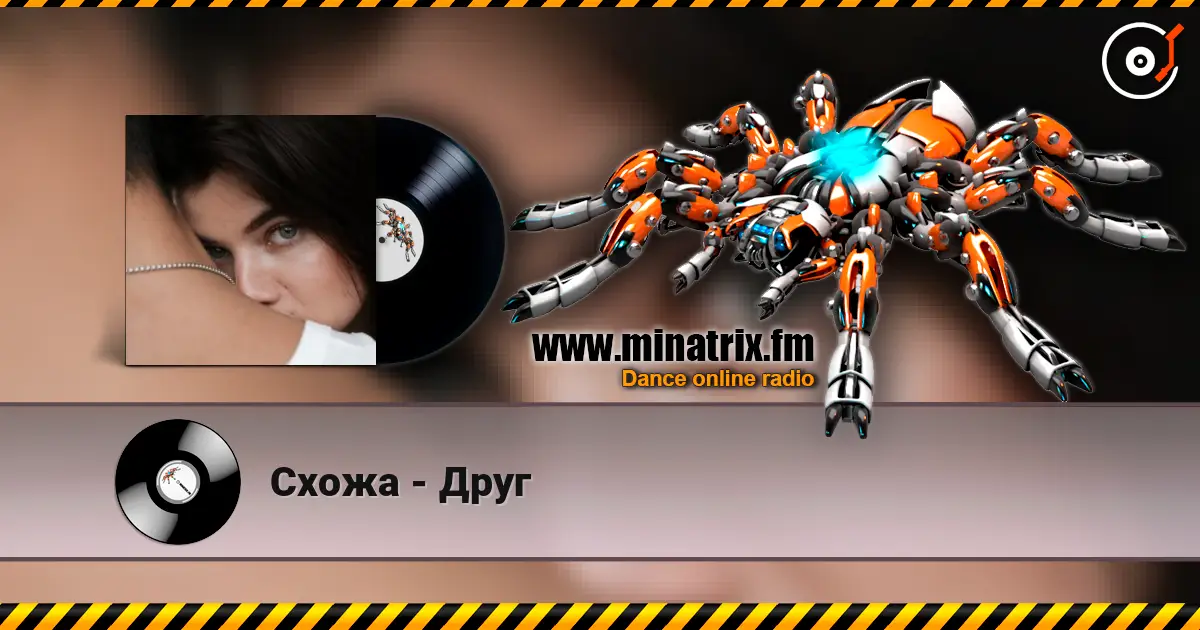 Схожа - Друг listen online in high quality | Minatrix.FM