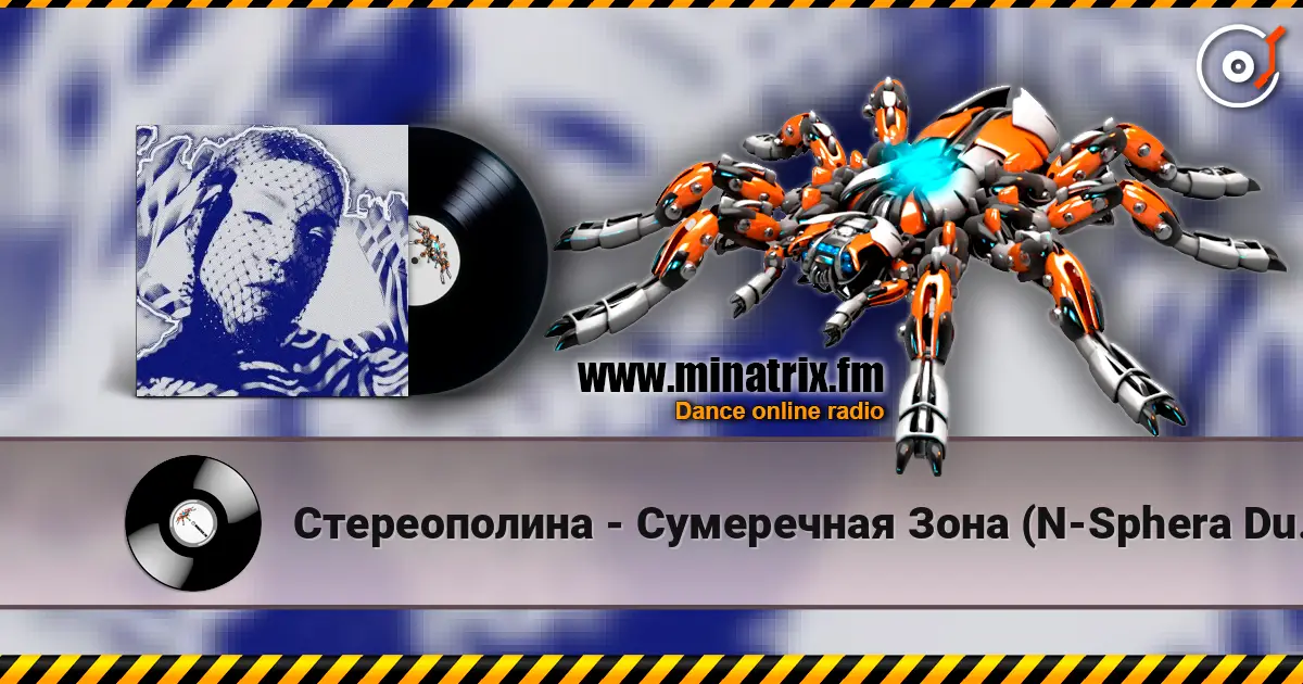 Стереополина - Сумеречная Зона (N-Sphera Dub Mix) listen online in high quality | Minatrix.FM
