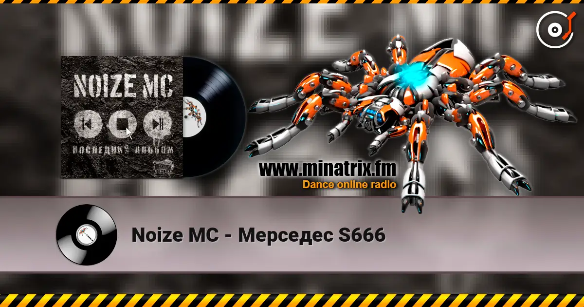 Noize MC - Мерседес S666 listen online in high quality | Minatrix.FM