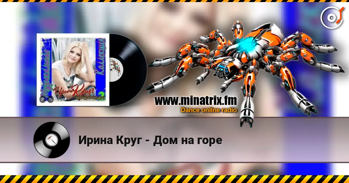 Ирина Круг - Дом на горе listen online in high quality | Minatrix.FM