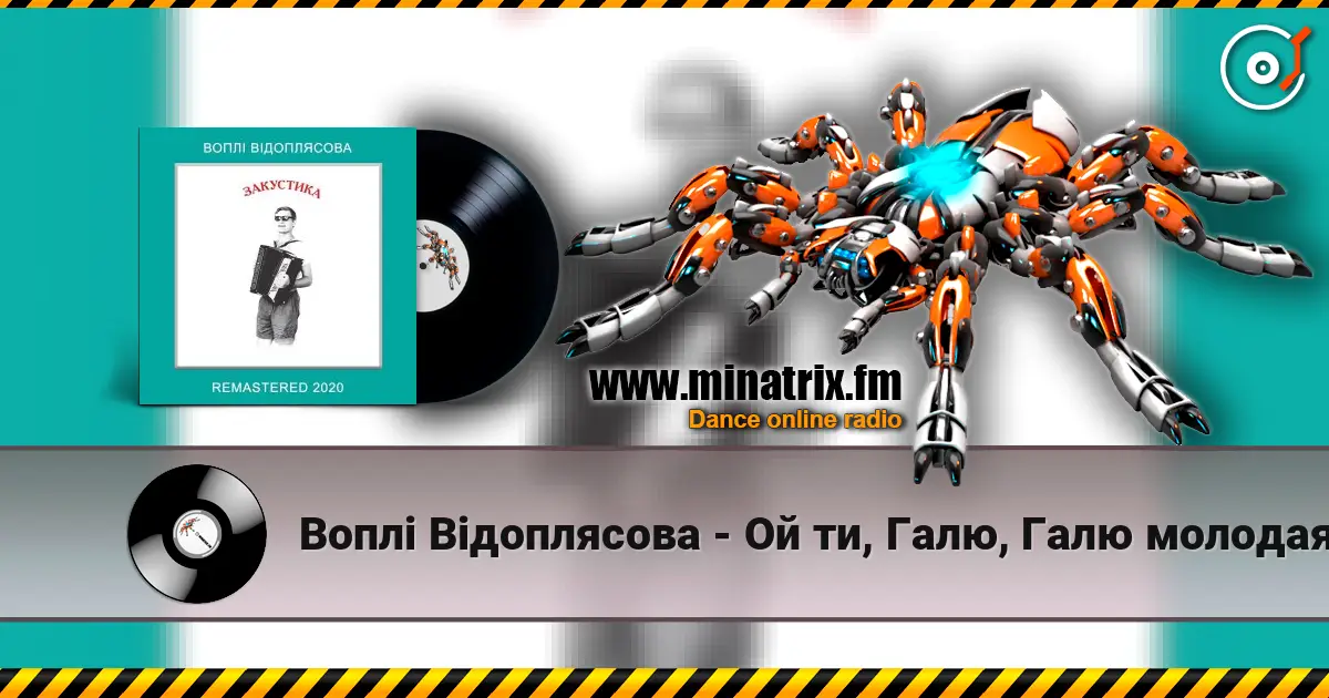 Воплi Вiдоплясова - Ой ти, Галю, Галю молодая listen online in high quality | Minatrix.FM