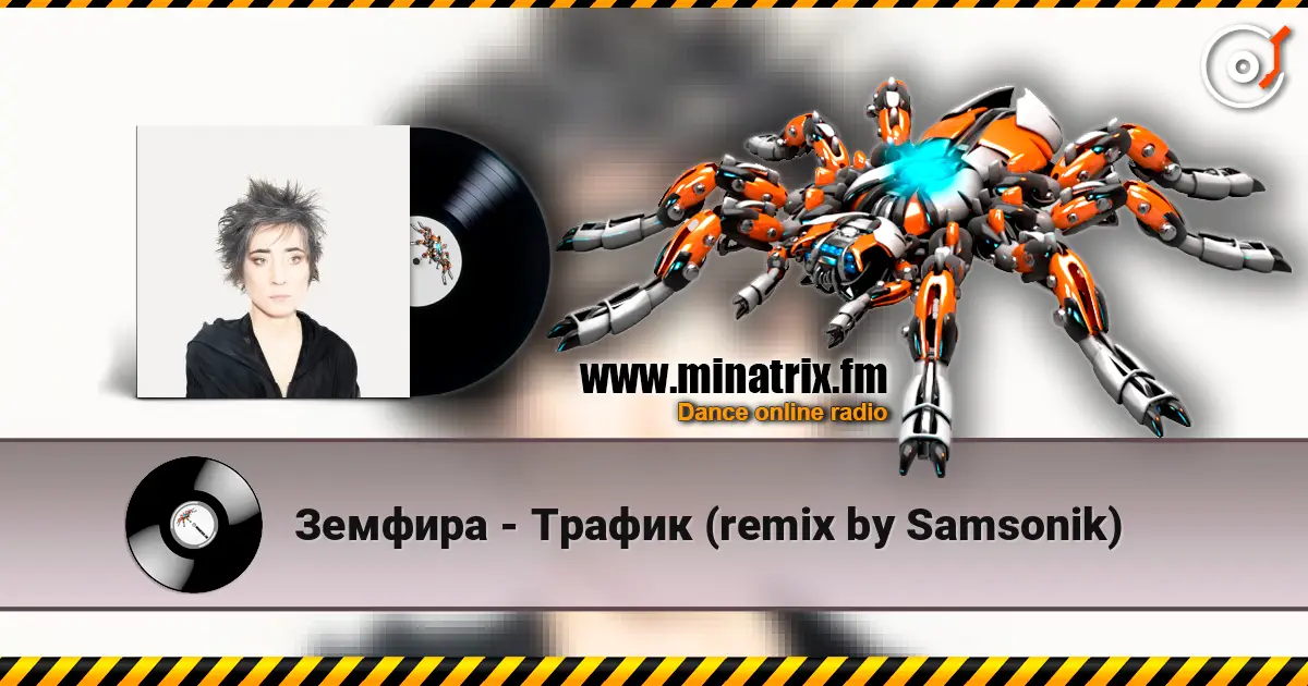 Земфира - Трафик (remix by Samsonik) listen online in high quality | Minatrix.FM
