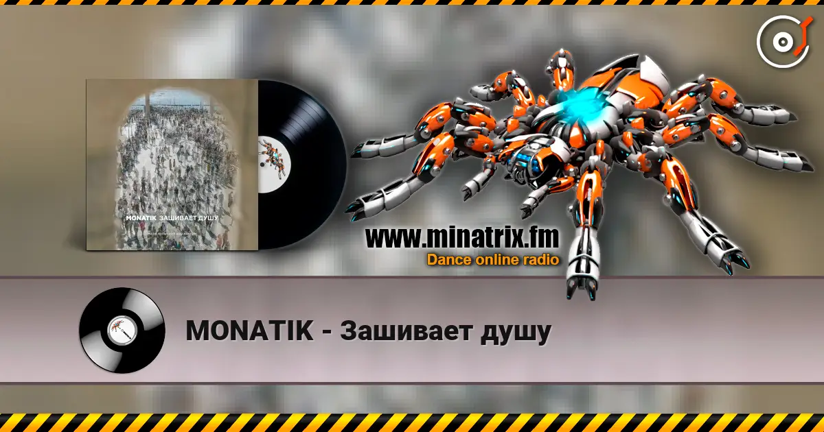 MONATIK - Зашивает душу listen online in high quality | Minatrix.FM