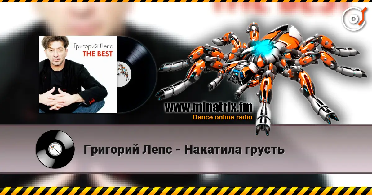 Григорий Лепс - Накатила грусть listen online in high quality | Minatrix.FM