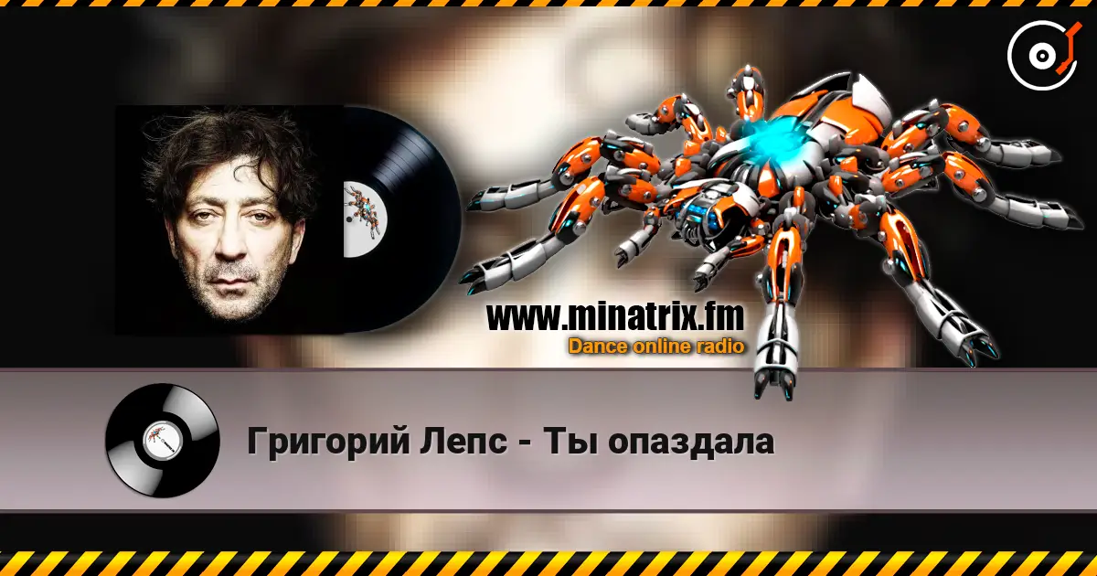 Григорий Лепс - Ты опаздала listen online in high quality | Minatrix.FM