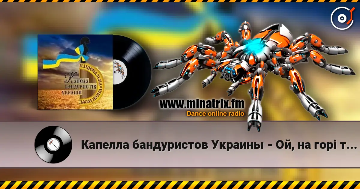 Капелла бандуристов Украины - Ой, на горі та женці жнуть listen online in high quality | Minatrix.FM