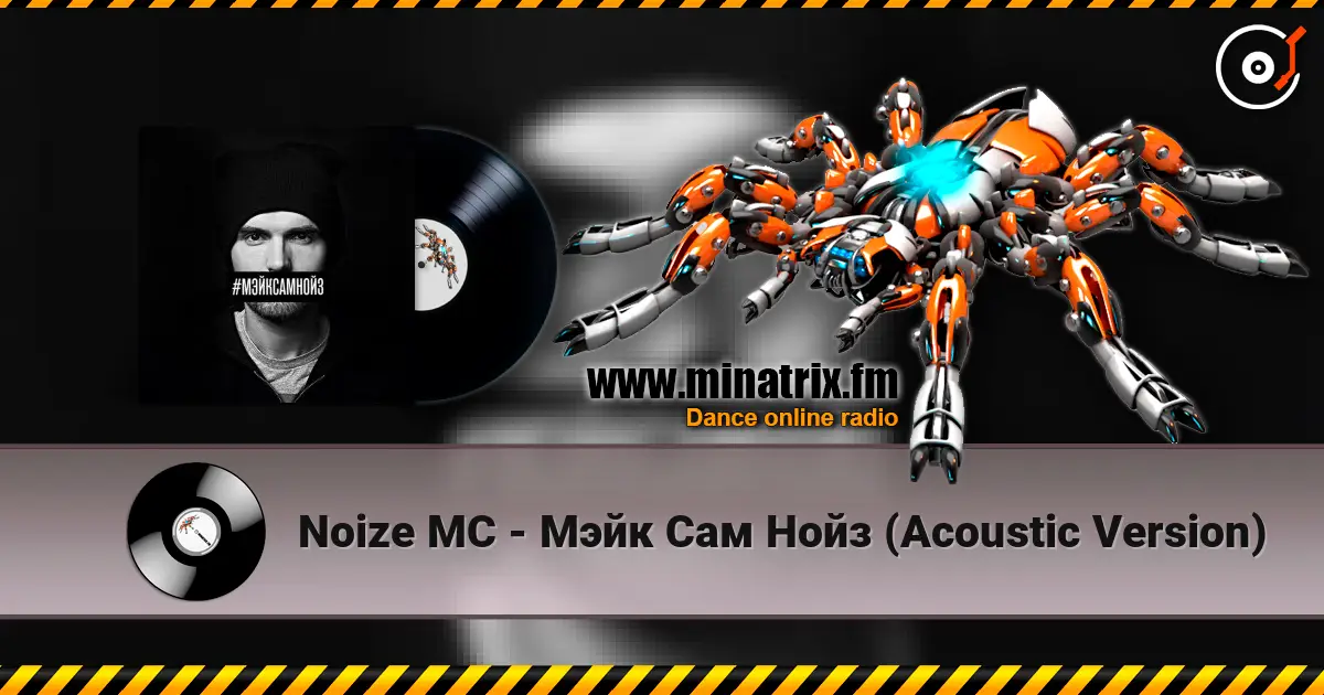 Noize MC - Мэйк Сам Нойз (Acoustic Version) listen online in high quality | Minatrix.FM