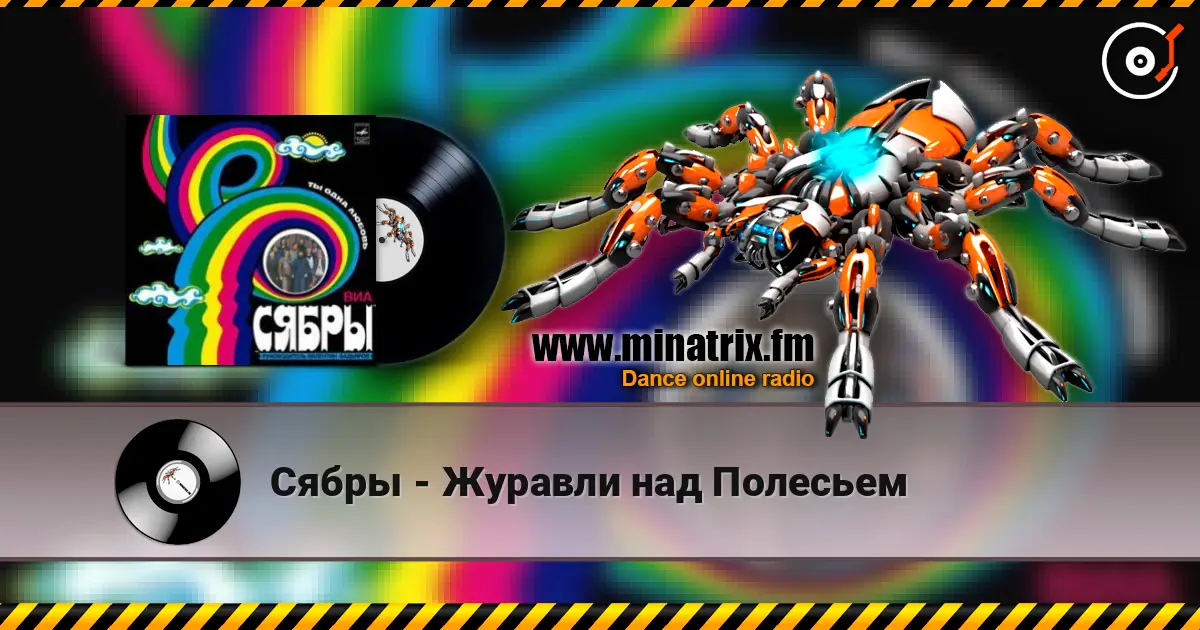 Сябры - Журавли над Полесьем listen online in high quality | Minatrix.FM