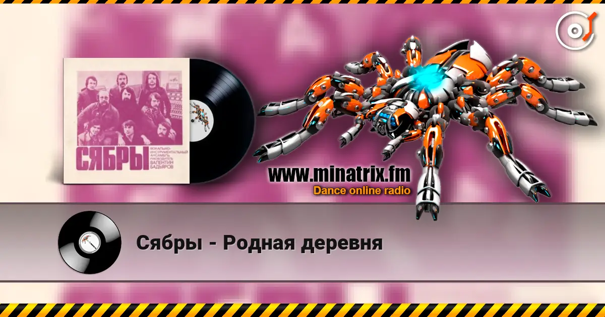 Сябры - Родная деревня listen online in high quality | Minatrix.FM