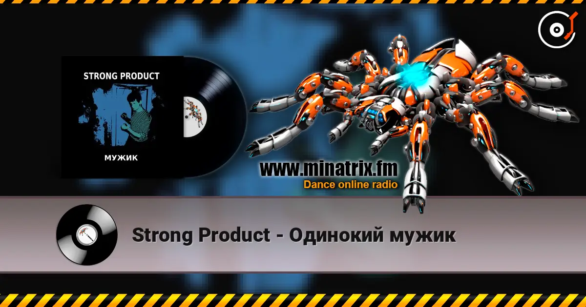 Strong Product - Одинокий мужик listen online in high quality | Minatrix.FM