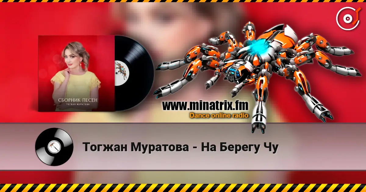 Тогжан Муратова - На Берегу Чу listen online in high quality | Minatrix.FM