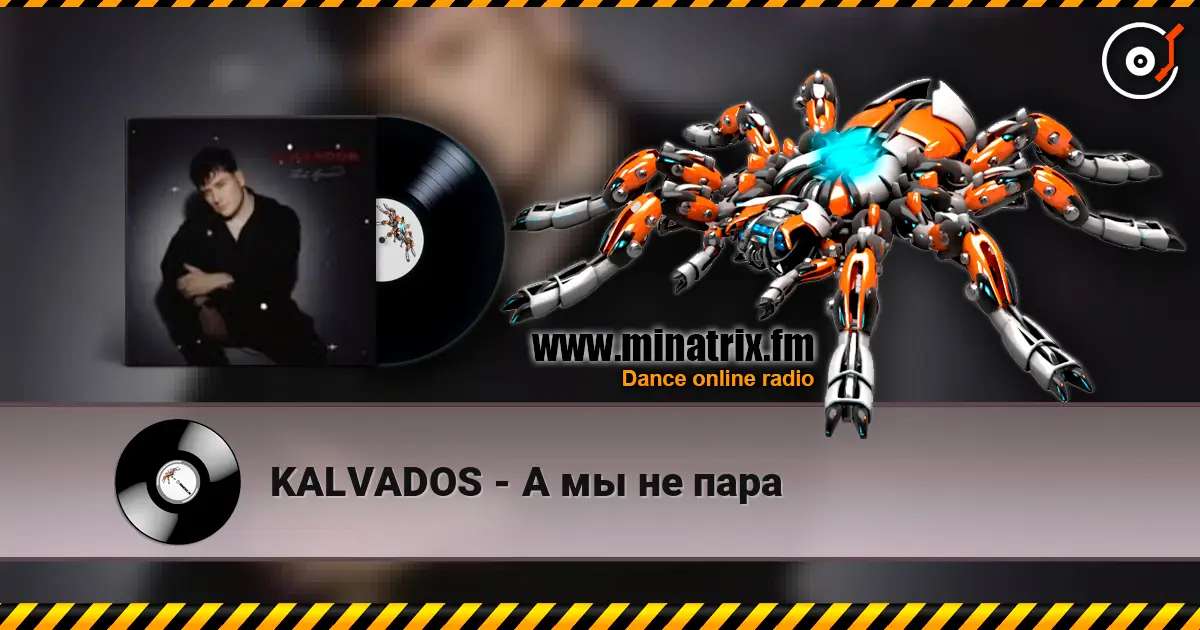 KALVADOS - А мы не пара listen online in high quality | Minatrix.FM