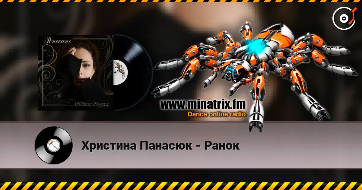 Христина Панасюк - Ранок listen online in high quality | Minatrix.FM