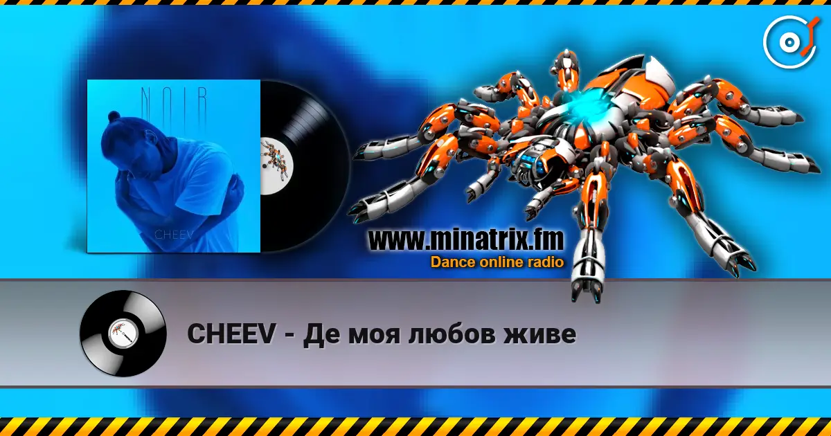 CHEEV - Де моя любов живе listen online in high quality | Minatrix.FM