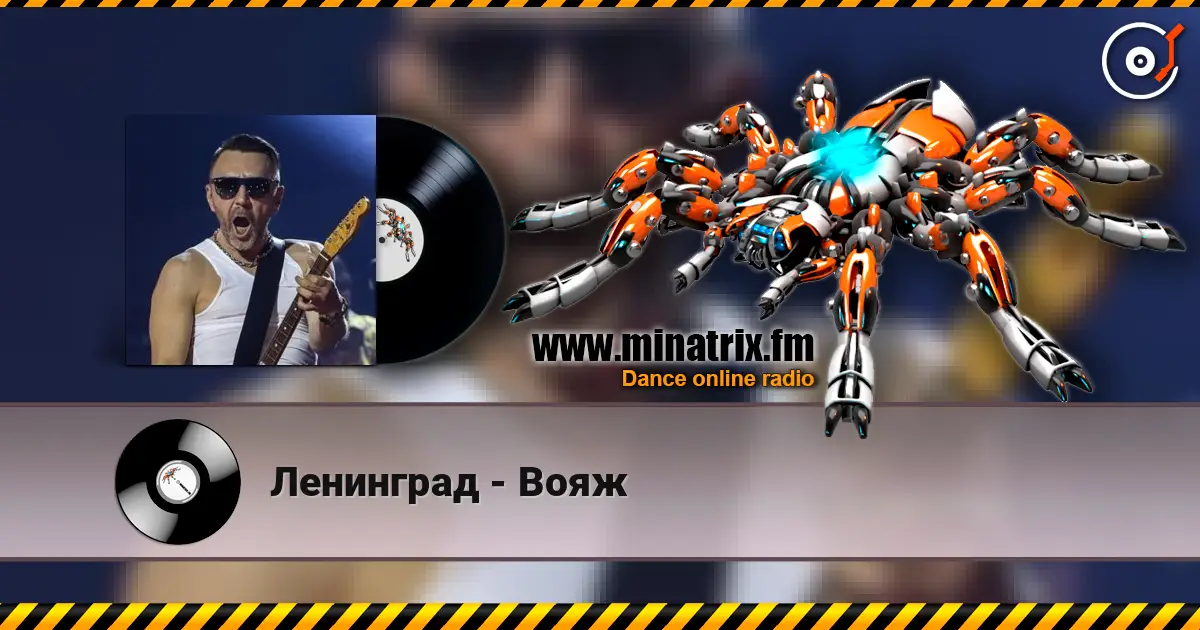 Ленинград - Вояж listen online in high quality | Minatrix.FM