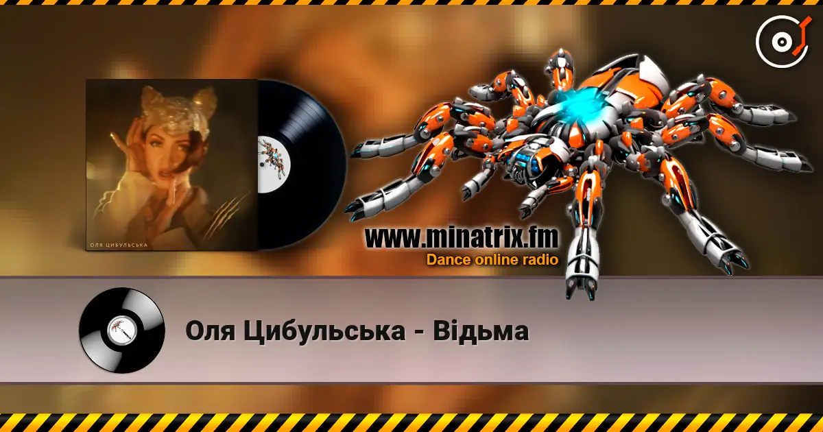 Оля Цибульська - Відьма listen online in high quality | Minatrix.FM