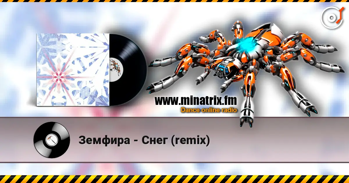 Земфира - Снег (remix) listen online in high quality | Minatrix.FM